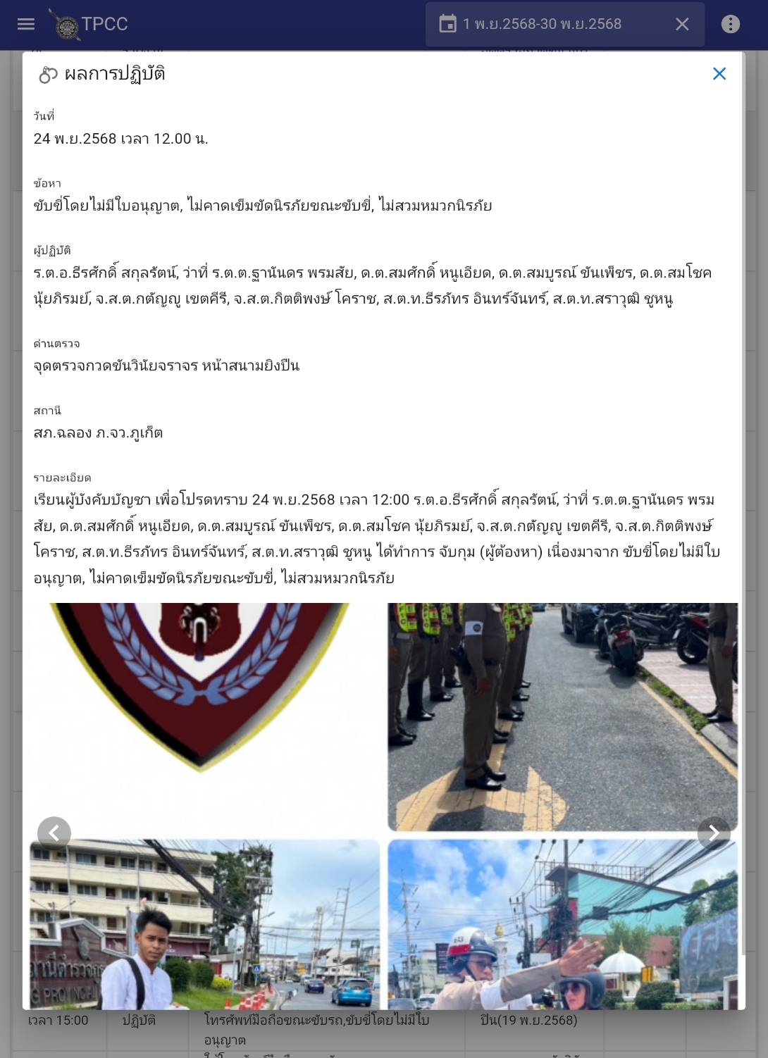 พฤศจิกายน 2568